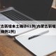 内蒙古新增本土确诊61例(内蒙古新增本土疑似病例1例)