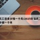 当兵工资多少钱一个月/2025年当兵工资多少钱一个月