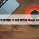 中国疫情数据(中国疫情数据网站官方网站)