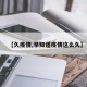 【久疫情,早知道疫情这么久】