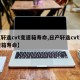 【轩逸cvt变速箱寿命,日产轩逸cvt变速箱寿命】