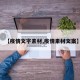 【疫情文字素材,疫情素材文案】