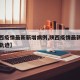 【陕西疫情最新新增病例,陕西疫情最新新增病例轨迹】