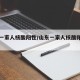 山东一家人核酸阳性/山东一家人核酸阳性原因