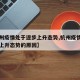 【杭州疫情处于逐步上升态势,杭州疫情处于逐步上升态势的原因】