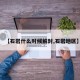 【石岩什么时候解封,石岩地区】