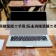 乐山市精装修二手房/乐山市精装修二手房交易