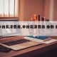 【丰田奕泽费用,丰田奕泽费用 参数 配置】