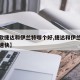 【新款捷达和伊兰特哪个好,捷达和伊兰特哪个提速快】
