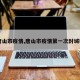 【唐山市疫情,唐山市疫情第一次封城时间】