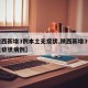 【陕西新增3例本土无症状,陕西新增3例本土无症状病例】