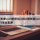 长安cs15的价位/2021款长安cs15车主实评