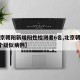 【北京朝阳新增阳性检测者6名,北京朝阳增加2个疑似病例】