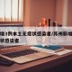 苏州增3例本土无症状感染者/苏州新增一例无症状感染者