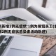 北京新增2例无症状:1例为餐馆员工(北京新增2例无症状感染者活动轨迹)