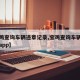 【宝鸡查询车辆违章记录,宝鸡查询车辆违章记录app】