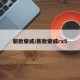 新款荣威/新款荣威rx5