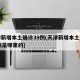 天津新增本土确诊39例(天津新增本土确诊39例是哪里的)