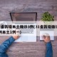 31省新增本土确诊3例(31省新增确诊33例本土1例一)
