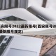 西安限号2022最新限号(西安限号2022最新限号规定)