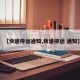 【快递停运通知,快递停运 通知】