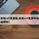 【本田cvt变速箱,本田cvt变速箱油哪个品牌好】