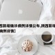 【陕西新增确诊病例详情公布,陕西新增本土确诊病例详情】