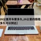 【26公里开车要多久,26公里的路程,开车多久可以到达】
