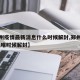 【郑州疫情最新消息什么时候解封,郑州最新疫情,啥时候解封】