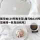 【雅马哈125所有车型,雅马哈125所有车型用同一款发动机吗】