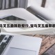 【宝马叉五最新款报价,宝马叉五最新款报价国产】