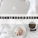 卧室天花板要不要装电带(卧室天花需要刷漆吗)