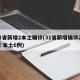 31省新增2本土确诊(31省新增确诊21例 本土6例)