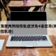 陕西发现两例阳性轨迹涉及4省区市(陕西2例阳性轨迹)
