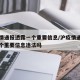 沪疫情通报透露一个重要信息/沪疫情通报透露一个重要信息违法吗