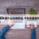 【今年快递什么时候停运,今年快递啥时候停运啊】