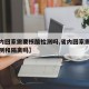 【省内回家需要核酸检测吗,省内回家需要核酸检测和隔离吗】