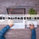 书房卧室一体化8平米/卧室书房一体装修图片
