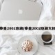 拳皇2002隐藏/拳皇2002隐藏大招