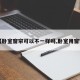 【卧室窗帘可以不一样吗,卧室用窗帘】