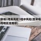 西安新增1地高风险3地中风险(西安疫情中高风险地区有哪些)