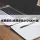 威朗新款(威朗新款2020国六版)