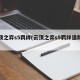 云顶之弈s5羁绊(云顶之弈s5羁绊追踪者)