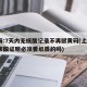 上海:7天内无核酸记录不再赋黄码(上海7天核酸证明必须要纸质的吗)