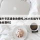 【端午节高速免收费吗,2025年端午节高速免收费吗】